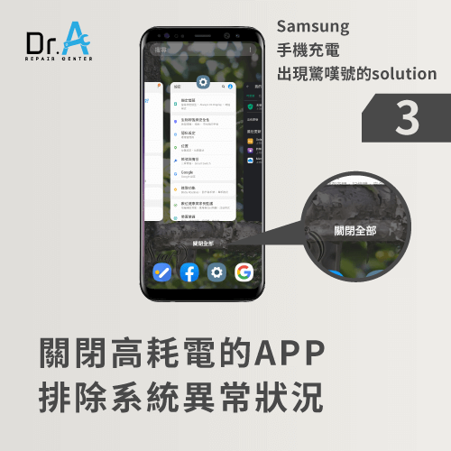 Samsung手機充電出現驚嘆號-關閉高耗電APP