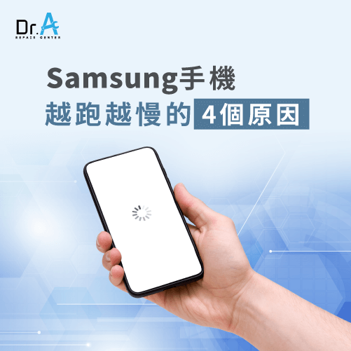 samsung手機越跑越慢-samsung手機跑很慢怎麼辦,iphone維修,iphone換電池,iphone維修中心,台中iphone維修,台中iphone備份,台中mac重灌,台中mac維修,台中蘋果維修,台中Apple維修中心