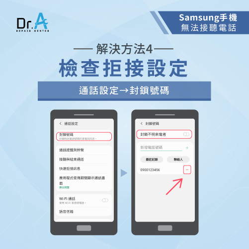 Samsung手機無法接電話-Samsung手機封鎖號碼