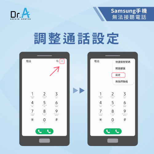 Samsung手機無法接電話-Samsung手機通話設定,iphone維修,iphone換電池,iphone維修中心,台中iphone維修,台中iphone備份,台中mac重灌,台中mac維修,台中蘋果維修,台中Apple維修中心