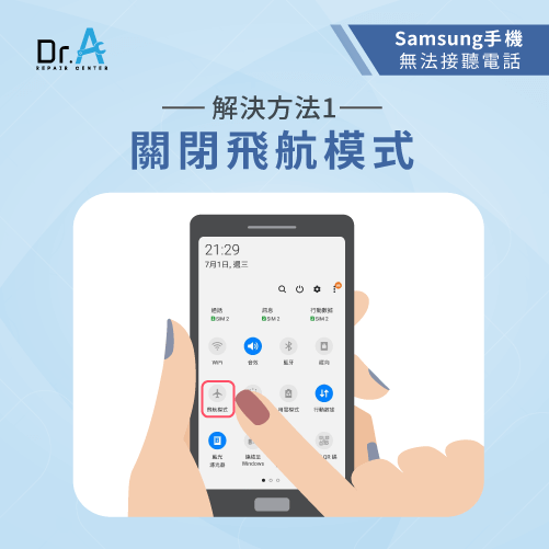 Samsung手機無法接聽電話怎麼辦-Samsung手機飛航模式,iphone維修,iphone換電池,iphone維修中心,台中iphone維修,台中iphone備份,台中mac重灌,台中mac維修,台中蘋果維修,台中Apple維修中心