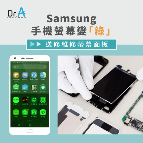 samsung手機螢幕變色怎麼辦-samsung手機螢幕變綠