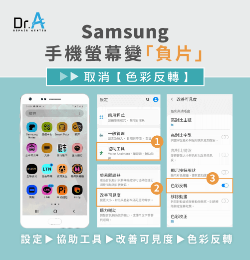 samsung手機螢幕變色怎麼辦-samsung手機螢幕色彩反轉