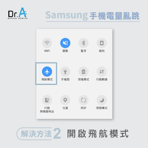 samsung手機電量顯示異常-samsung手機飛航模式