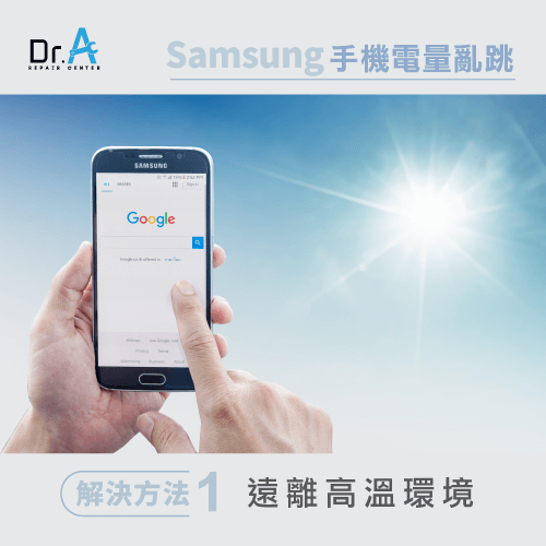 samsung手機電量亂跳-samsung手機過熱