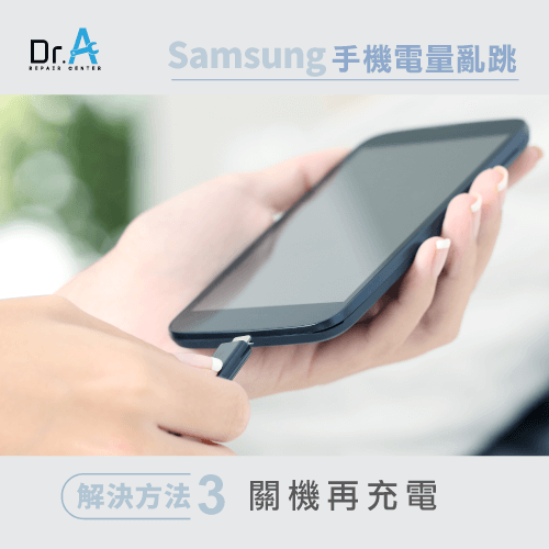 samsung手機電量亂跳-samsung手機關機充電