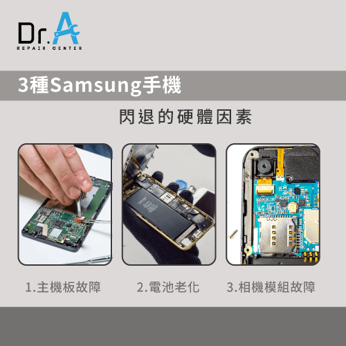 samsung手機閃退-samsung手機維修推薦