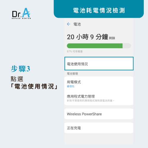 samsung電池使用量-samsung手機電池健康度