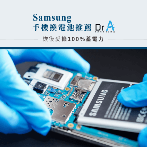 samsung手機換電池推薦-samsung手機電池健康度