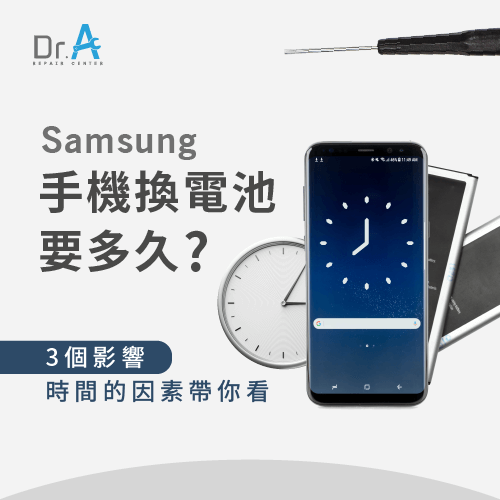Samsung手機換電池要多久-Samsung手機換電池推薦