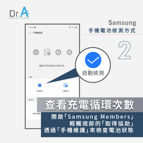 Samsung手機充電循環查詢-Samsung手機換電池推薦