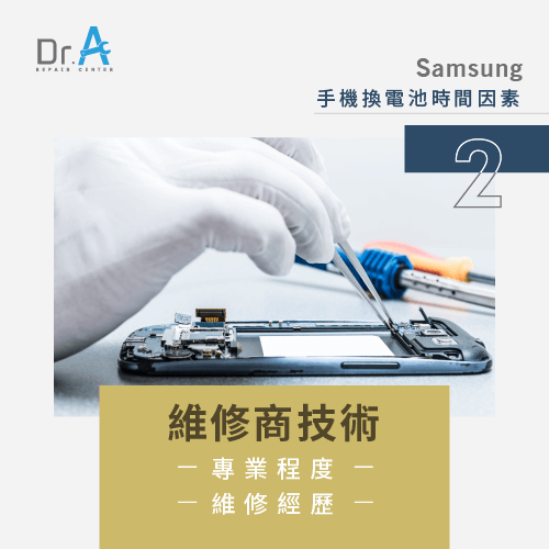 Samsung手機換電池要多久-Samsung手機換電池的維修商技術