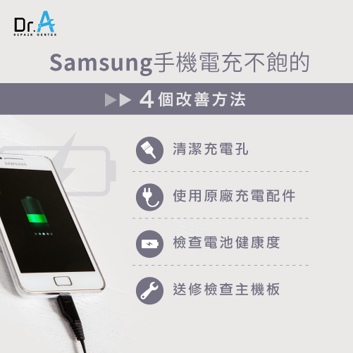 samsung手機電充不飽-三星手機電充不進去