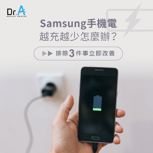 samsung手機電越充越少-samsung手機電充不飽