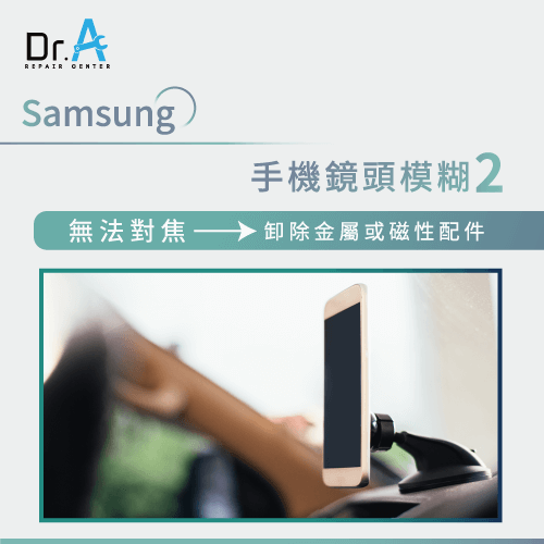 samsung手機鏡頭模糊-samsung手機鏡頭無法對焦,iphone維修,iphone換電池,iphone維修中心,台中iphone維修,台中iphone備份,台中mac重灌,台中mac維修,台中蘋果維修,台中Apple維修中心