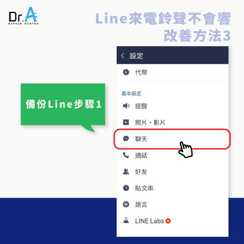 samsung手機電話不會響-samsung手機line聊天備份