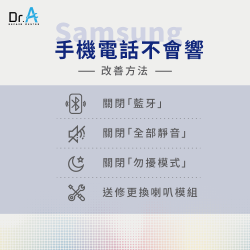 samsung手機電話不會響-samsung手機來電不響鈴,iphone維修,iphone換電池,iphone維修中心,台中iphone維修,台中iphone備份,台中mac重灌,台中mac維修,台中蘋果維修,台中Apple維修中心