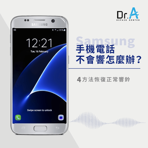 samsung手機電話不會響-samsung手機喇叭維修推薦,iphone維修,iphone換電池,iphone維修中心,台中iphone維修,台中iphone備份,台中mac重灌,台中mac維修,台中蘋果維修,台中Apple維修中心