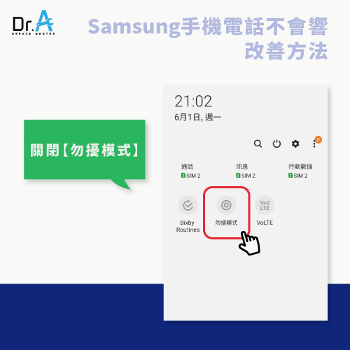 samsung手機電話不會響-samsung手機勿擾模式