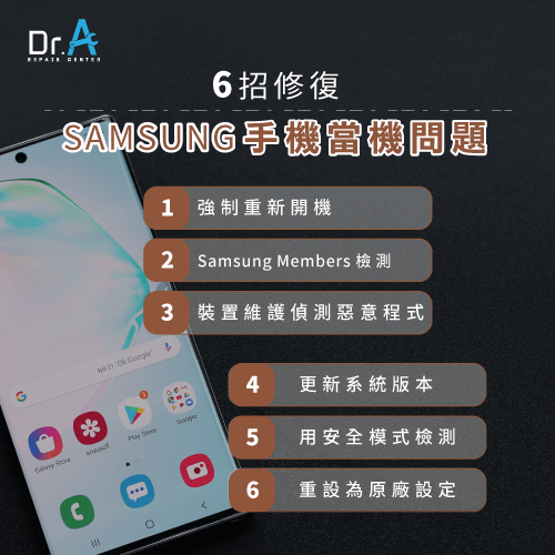 Samsung手機當機怎麼辦-Samsung手機故障