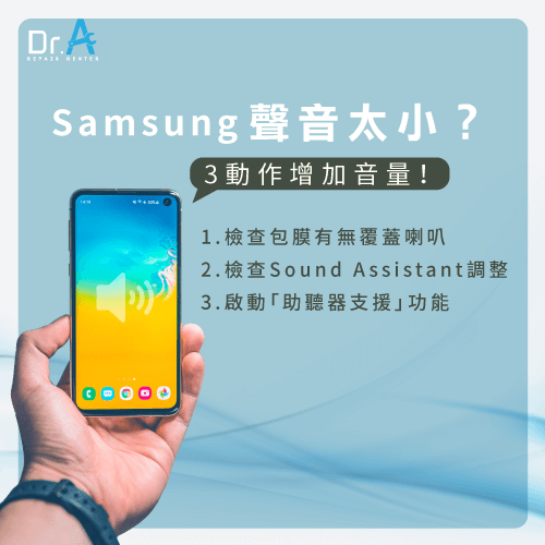 samsung聲音突然變小-samsung手機維修推薦,iphone維修,iphone換電池,iphone維修中心,台中iphone維修,台中iphone備份,台中mac重灌,台中mac維修,台中蘋果維修,台中Apple維修中心