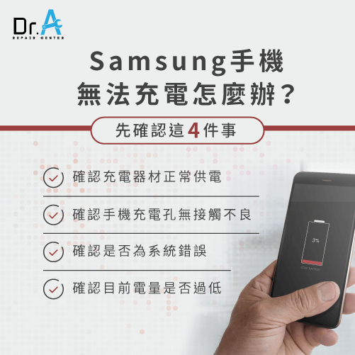 samsung手機無法充電-samsung手機充電問題