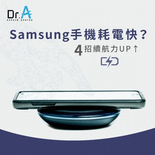 samsung手機耗電快-samsung續航力