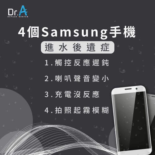 samsung手機泡水怎麼辦-samsung手機泡水,iphone維修,iphone換電池,iphone維修中心,台中iphone維修,台中iphone備份,台中mac重灌,台中mac維修,台中蘋果維修,台中Apple維修中心