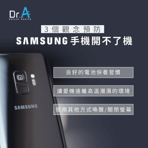 samsung手機開不了機-samsung手機保養