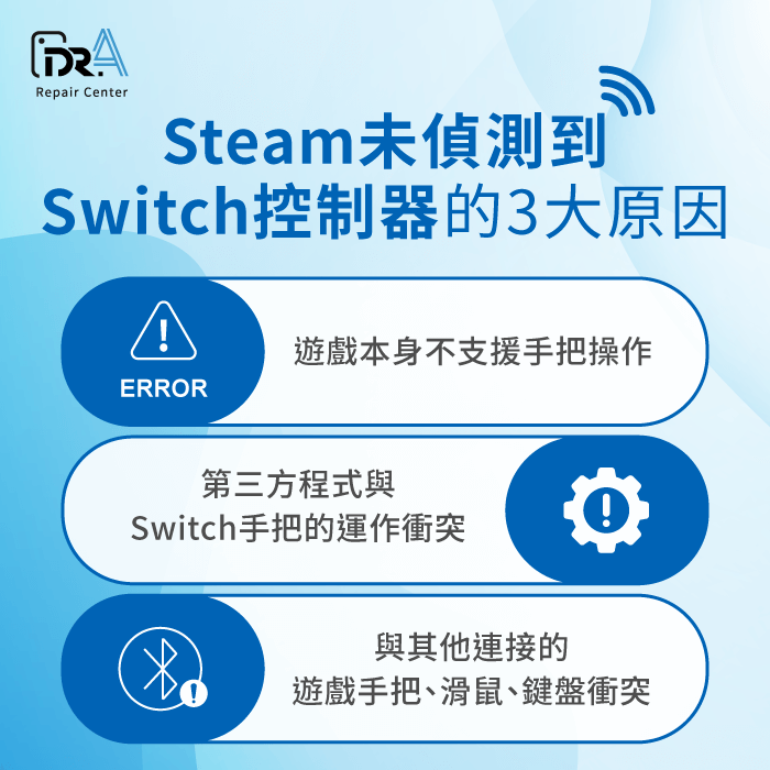Steam未偵測到Switch控制器原因-Steam未偵測到控制器 Switch