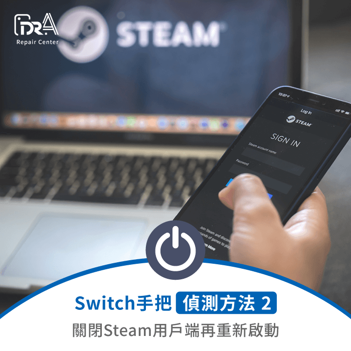 重新啟動Steam-Steam未偵測到控制器 Switch