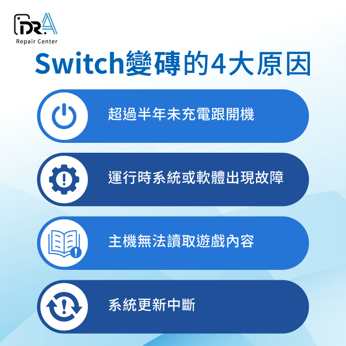 Switch變磚的原因-Switch變磚