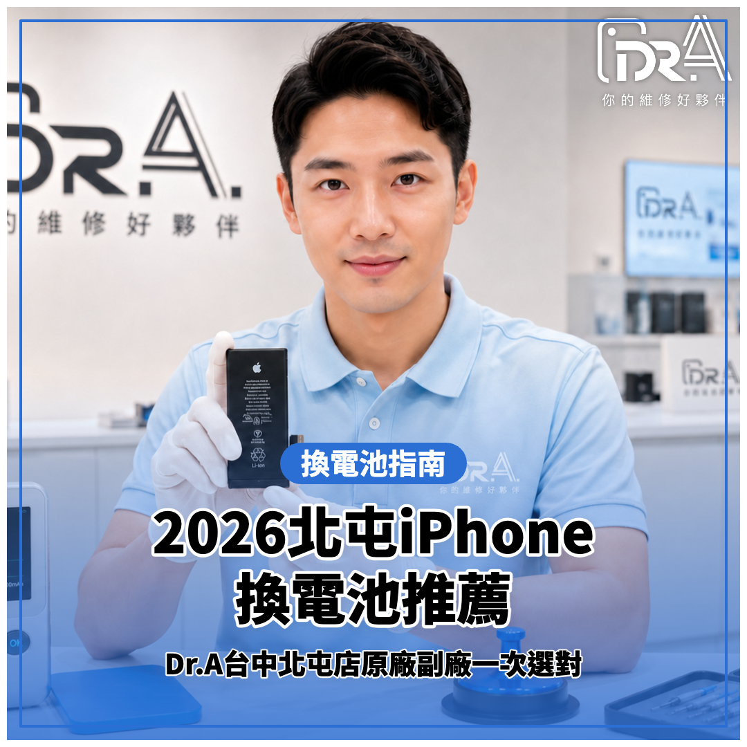 Dr.A台中北屯店工程師為iPhone更換電池並進行健康度檢測