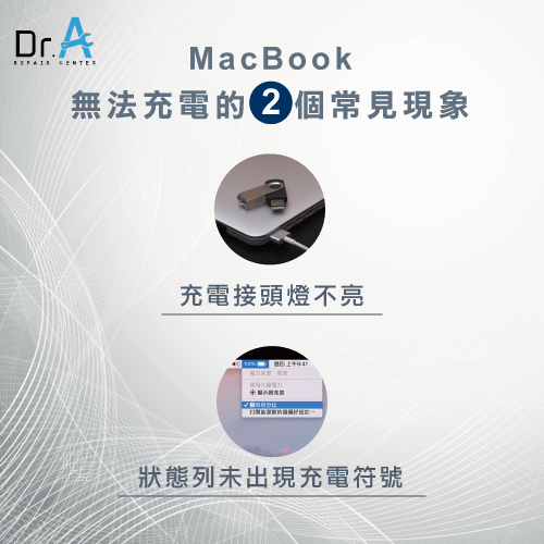 MacBook無法充電狀況-MacBook無法充電主機板