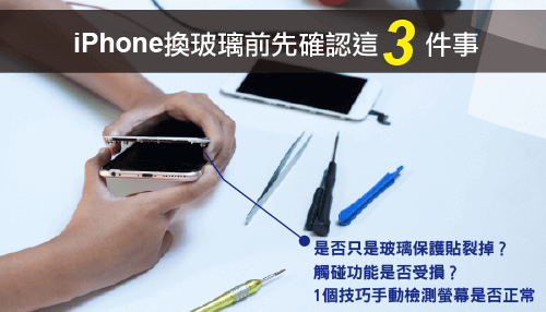 iPhone換玻璃-iPhone螢幕維修台中