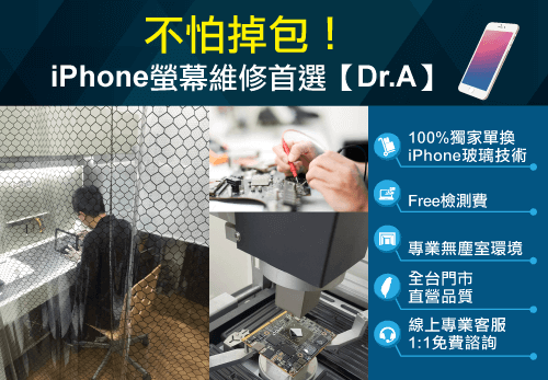 iPhone換玻璃推薦-iPhone螢幕維修台中