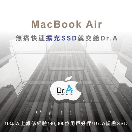 MacBook Air 容量升級-MacBook Air SSD擴充
