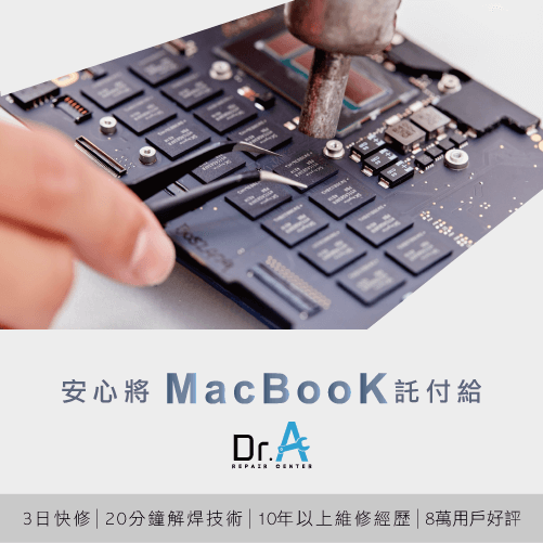 MacBook主機板維修推薦-MacBook主機板維修