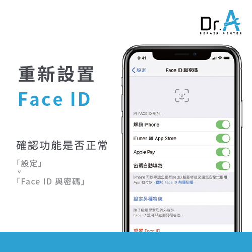 iPhone Face ID故障無法解鎖?3招檢測修復Face ID-Dr.A維修中心