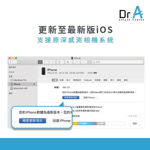 更新iOS系統-iPhone Face ID無法使用