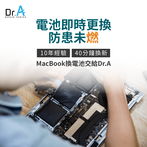 更換MacBook電池推薦-MacBook Pro電池過熱