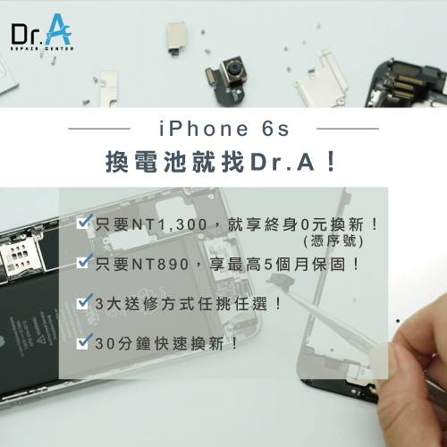 iPhone 6s 換電池-iPhone 換電池推薦