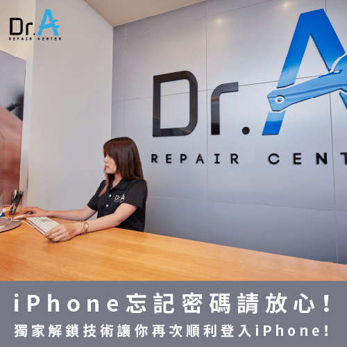 Dr.A解鎖技術-iPhone維修推薦