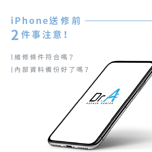 iPhone送修注意重點-iPhone送修注意,iphone維修,iphone換電池,iphone維修中心,台中iphone維修,台中iphone備份,台中mac重灌,台中mac維修,台中蘋果維修,台中Apple維修中心