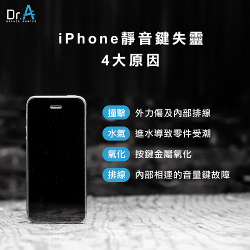 iPhone靜音不會震動-iPhone維修推薦