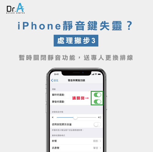關閉靜音功能-iPhone靜音鍵 亂跳