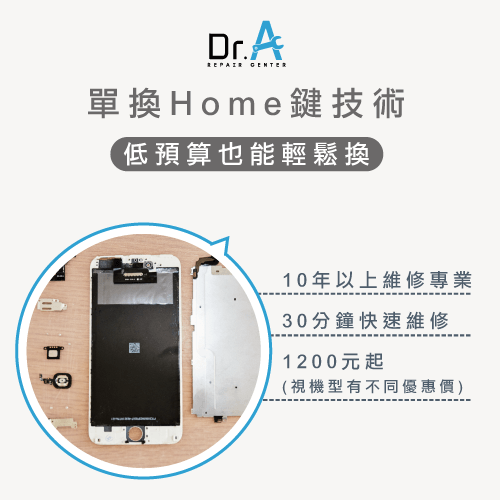 Home鍵維修-iPhone維修推薦