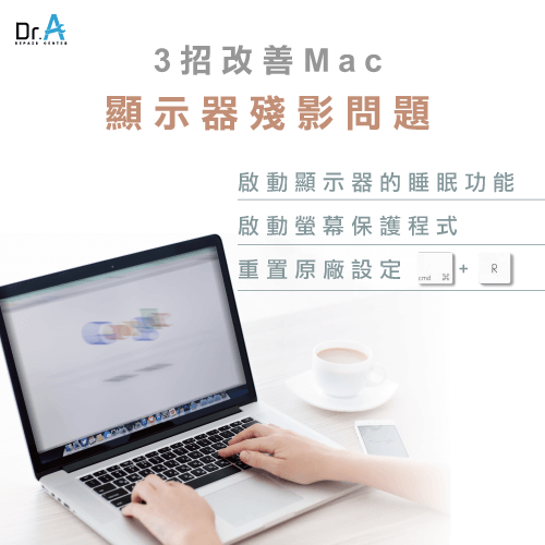 Mac顯示器殘影解決-Mac顯示器壞掉,iphone維修,iphone換電池,iphone維修中心,台中iphone維修,台中iphone備份,台中mac重灌,台中mac維修,台中蘋果維修,台中Apple維修中心