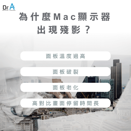 Mac顯示器殘影原因-Mac顯示器 殘影,iphone維修,iphone換電池,iphone維修中心,台中iphone維修,台中iphone備份,台中mac重灌,台中mac維修,台中蘋果維修,台中Apple維修中心