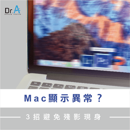 Mac顯示器壞掉-Mac顯示器 殘影,iphone維修,iphone換電池,iphone維修中心,台中iphone維修,台中iphone備份,台中mac重灌,台中mac維修,台中蘋果維修,台中Apple維修中心